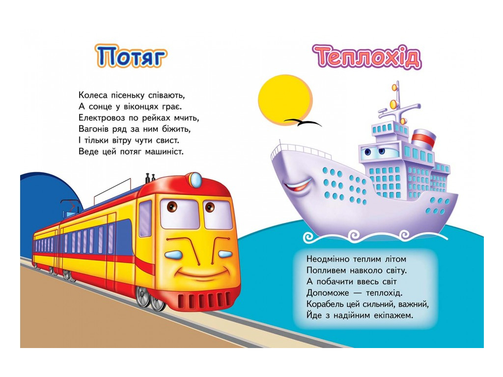 Детская книжка-картонка Развивайка, Учим транспорт, Тачки, Пегас