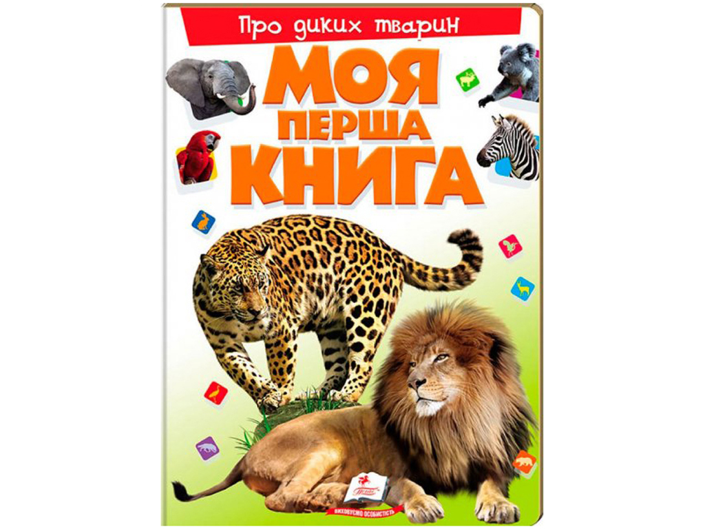 Книги из серии «Моя первая книжка»