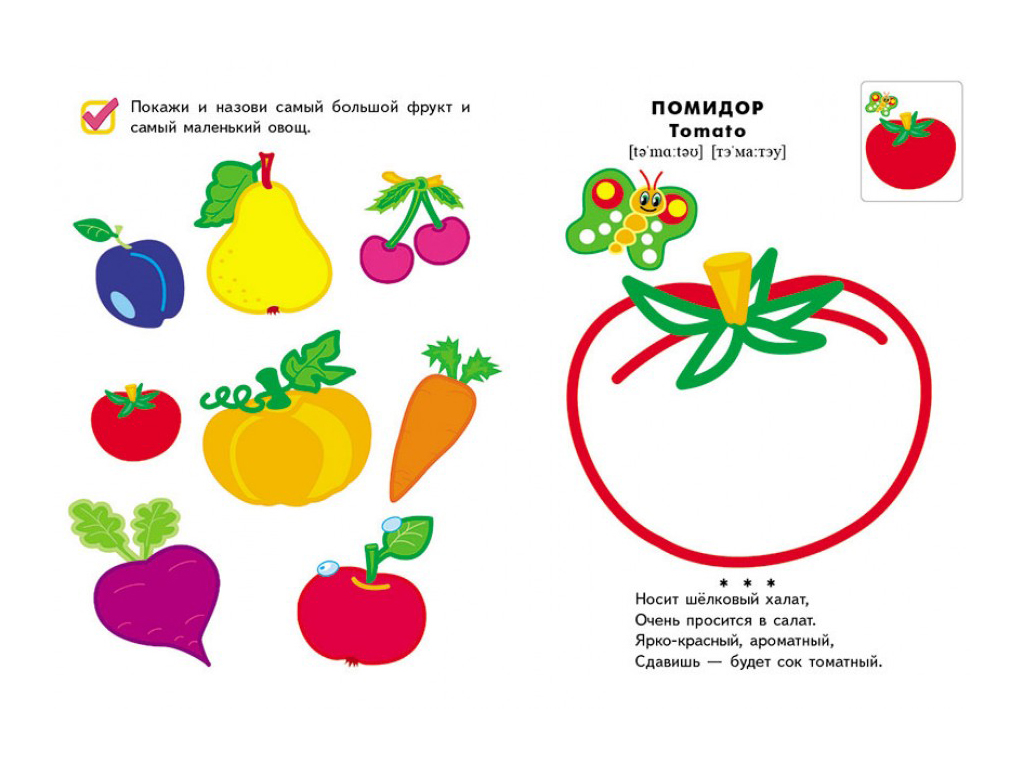 Купить Раскраска Первые раскраски малыша. Овощи и фрукты. Цветные контуры. Пегас 9789669136817 - фото 3