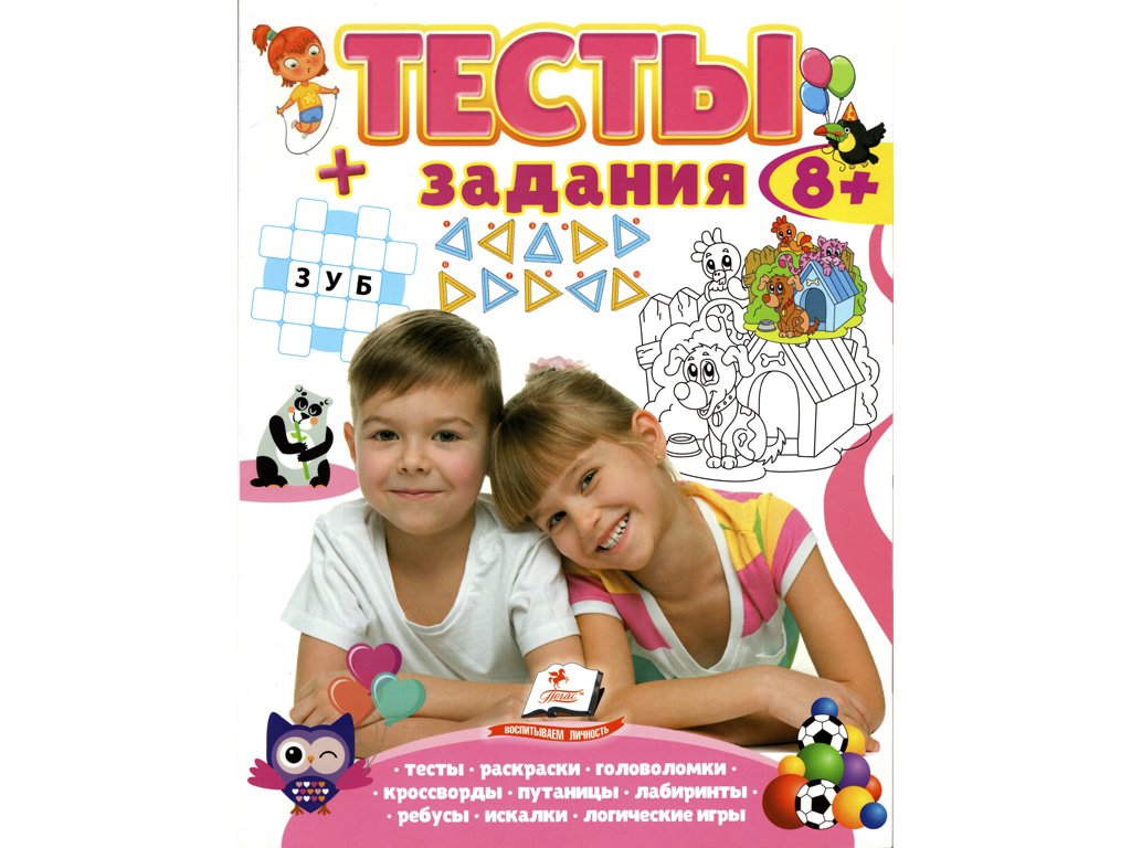 Купить Тесты и задания для развития. Тесты, задачи. Пегас 9789669475077  недорого