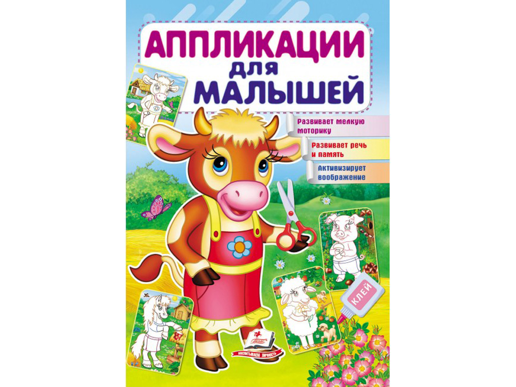 Купить книги для малышей от 0 до 1 года в интернет магазине баштрен.рф