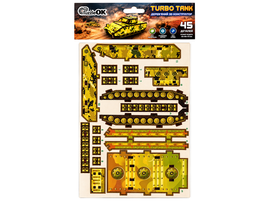 Деревянный 3D конструктор "Turbo Tank", 45 деталей