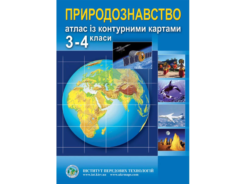 Атлас з природознавства контурними картами для 3-4 класів