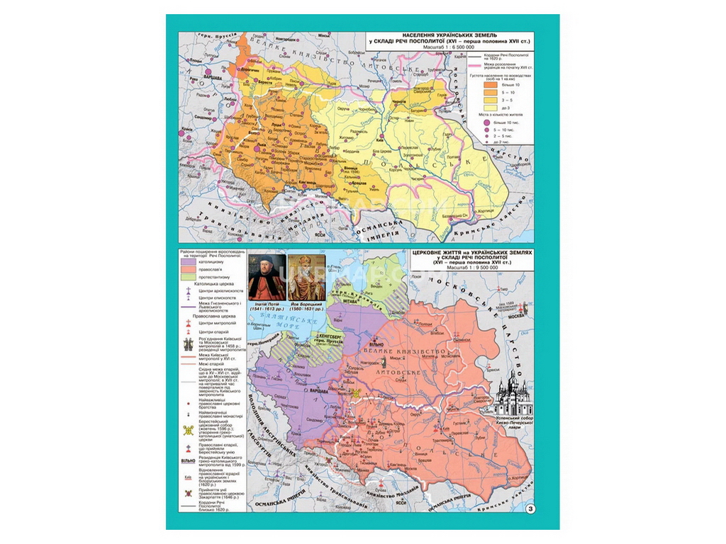 Атлас по истории Украины для 8 класса, XVI-XVIII вв, 16 страниц А4 с иллюстрациями, 32 карты и схемы