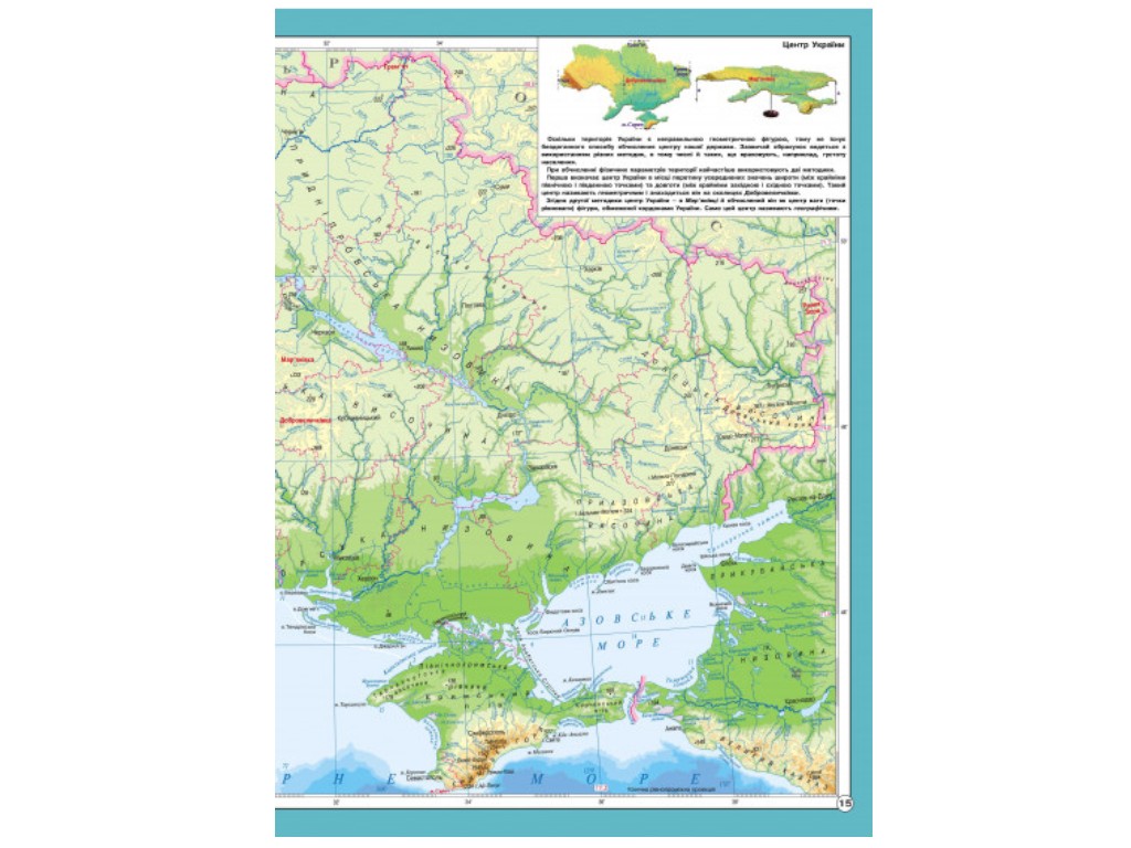 Атлас "География. Украина в мире: природа населения", 8 класс, НУШ, Институт передовых технологий