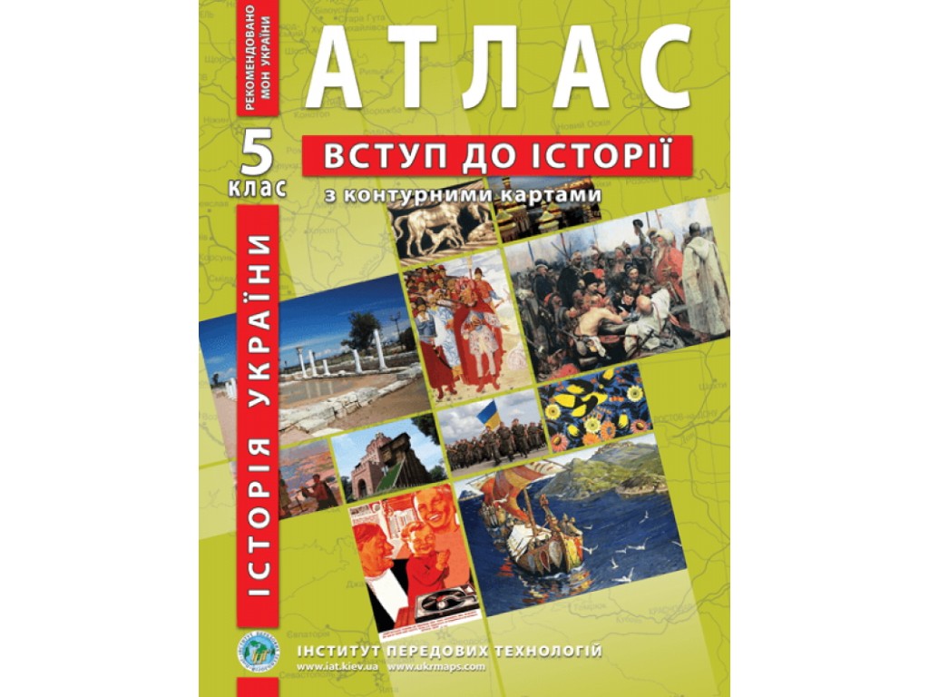 Атлас "Вступ до історії України та громадянської освіти", 5 клас, НУШ, контурні карти