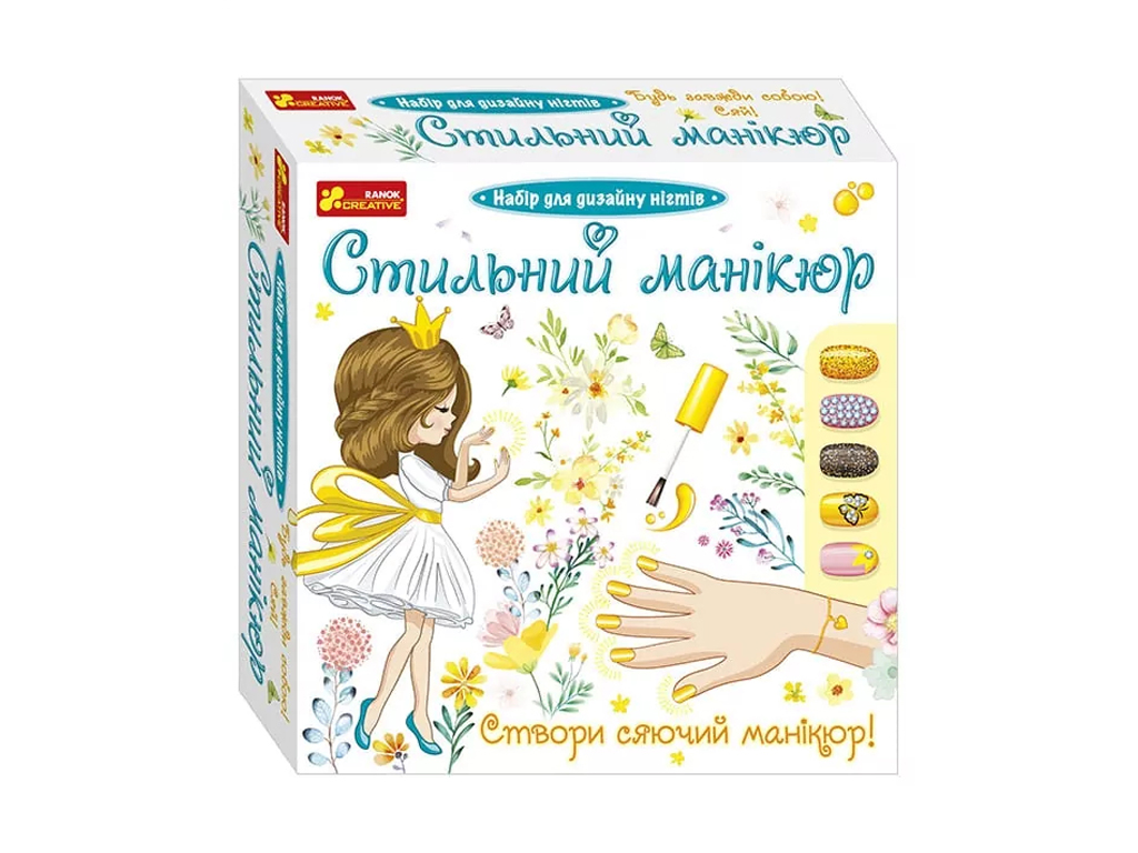 Набор для маникюра Стильный желтый маникюр, дизайн ногтей, Ranok Creative