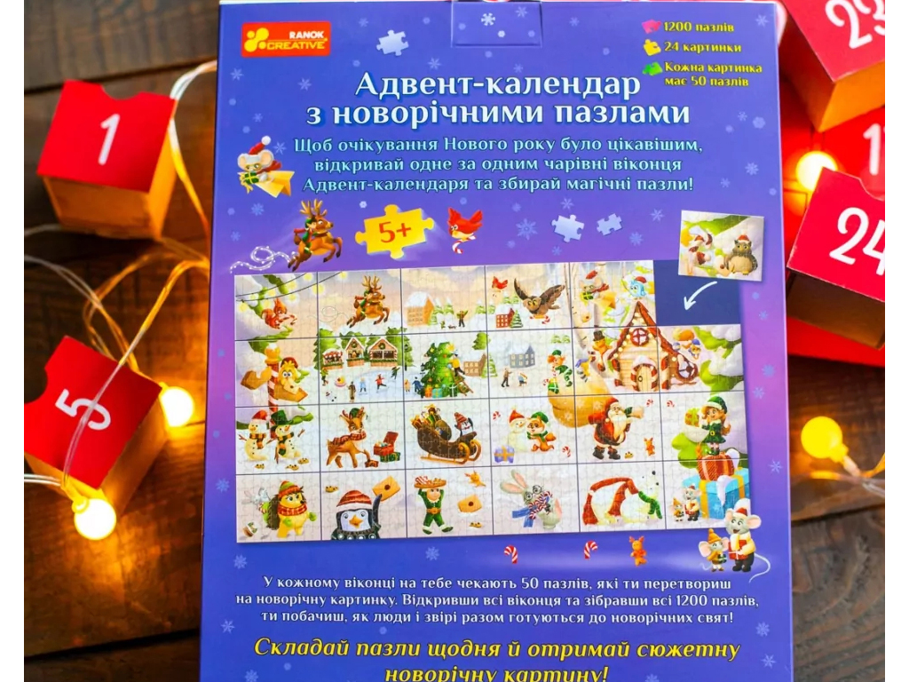 Адвент-календарь Пазлы, Ranok Creative 10152076У