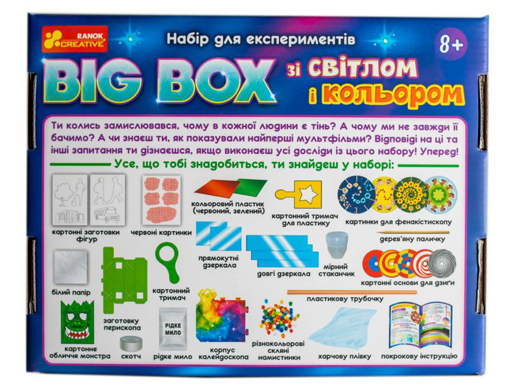 Набір для експериментів досліди світла Big Box зі світлом і кольором, 8+, Ranok Creative