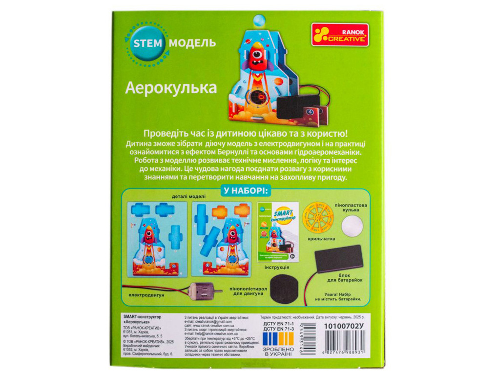 SMART конструктор "Аэрокулька", Ranok Creative 10100702У