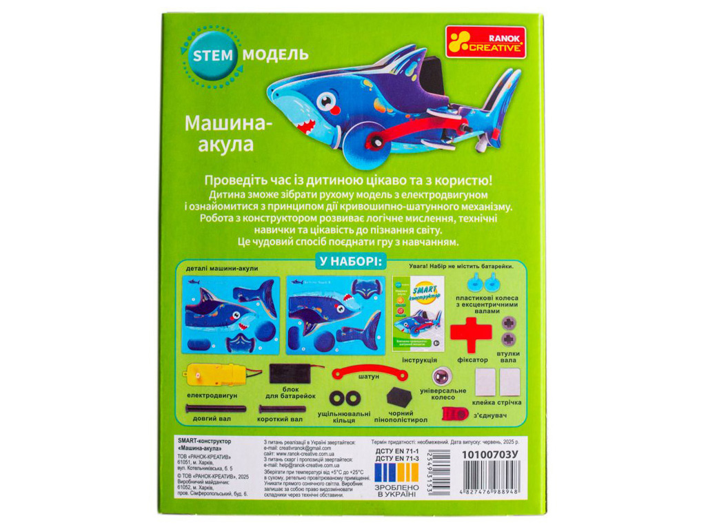 SMART конструктор "Машина-акула", Ranok Creative 10100703У