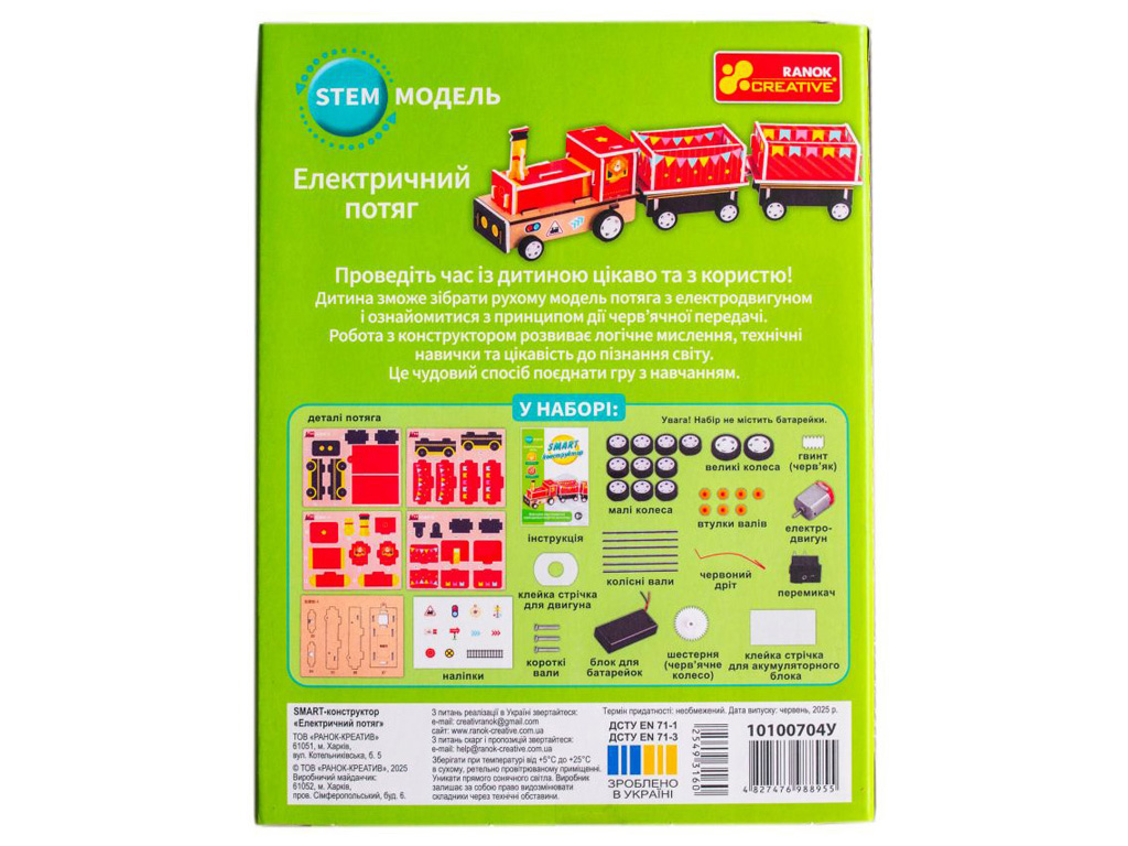 SMART конструктор "Электрический поезд", Ranok Creative 10100704У