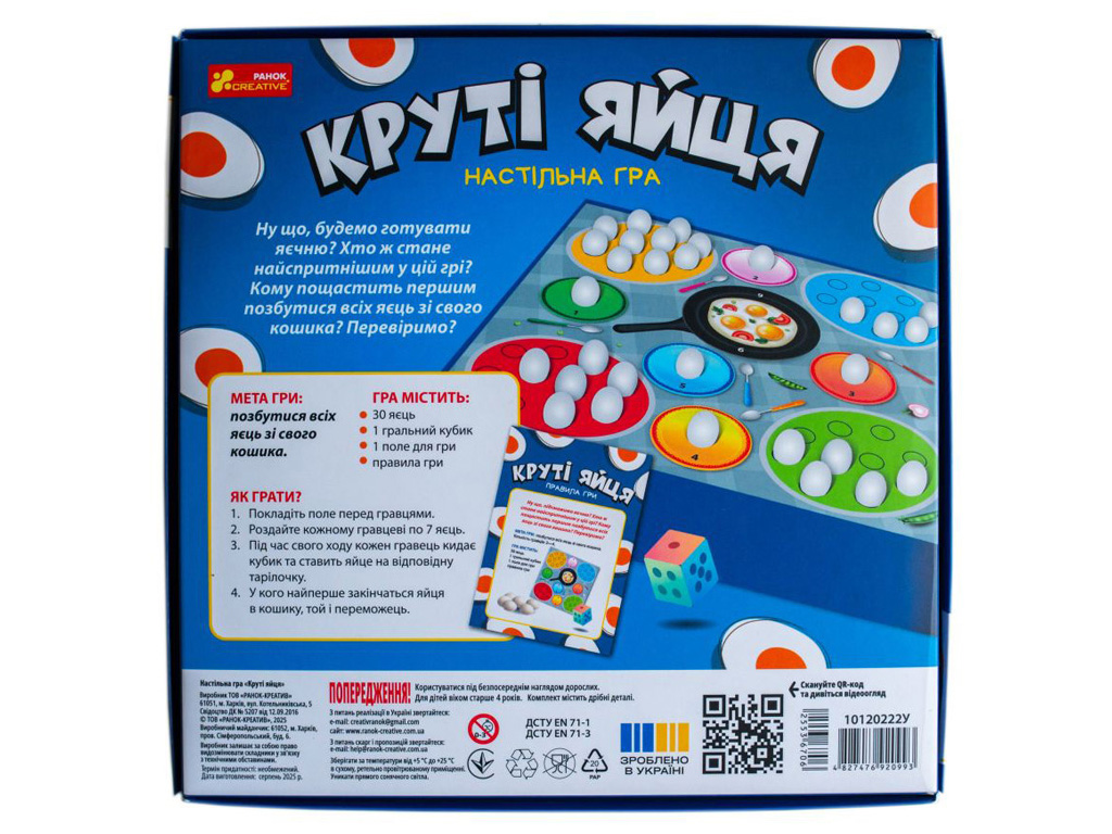 Настільна гра на реакцію Круті яйця, 19 см, з кубиком та яйцями, Ranok Creative