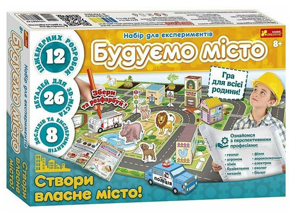 Набір для експериментів макет міста Будуємо місто, 3D модель, Ranok Creative