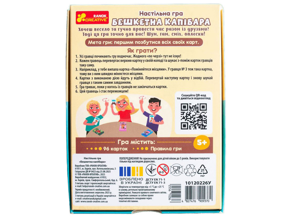 Настольная игра карточная Озорная капибара, 11 см, с заданиями, Ranok Creative