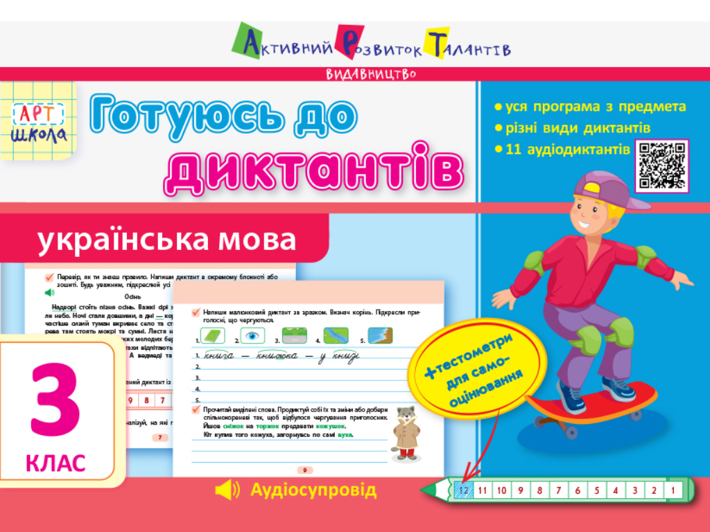 Укр мов 3. Укр мова 5 клас книжка.