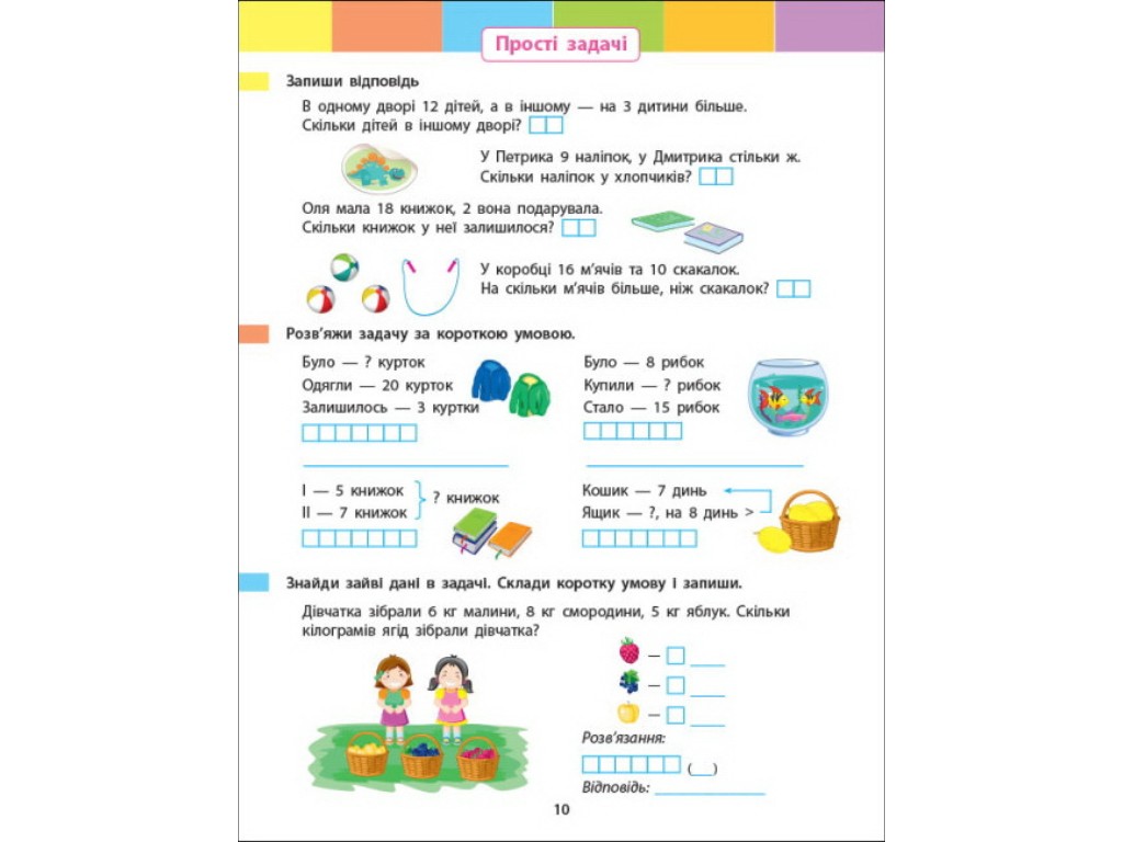 Літній інтенсив, Математика, Іду в 3 клас