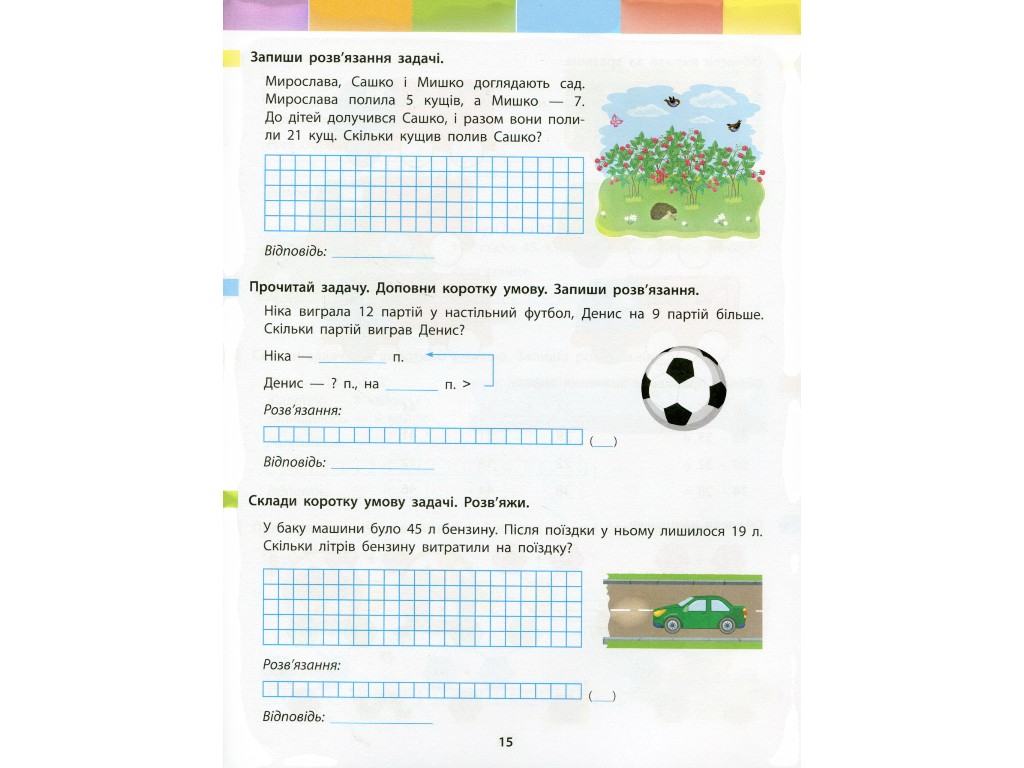 Літній інтенсив, Математика, Іду в 3 клас