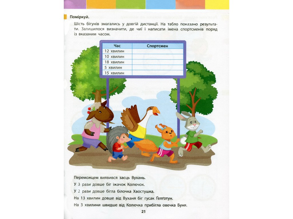 Літній інтенсив, Математика, Іду в 3 клас