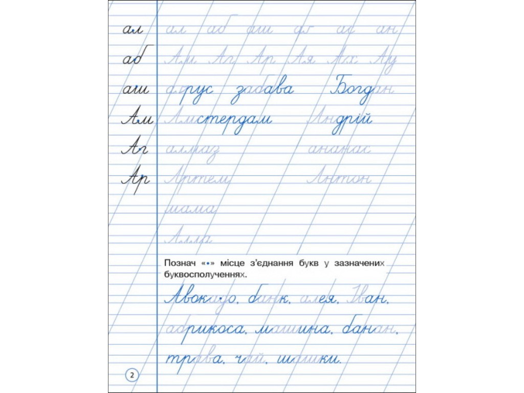 Тренувальний зошит "Охайне письмо", 2 клас, К. Ільченко, Активний розвиток талантів
