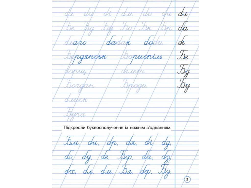 Тренувальний зошит "Охайне письмо", 2 клас, К. Ільченко, Активний розвиток талантів