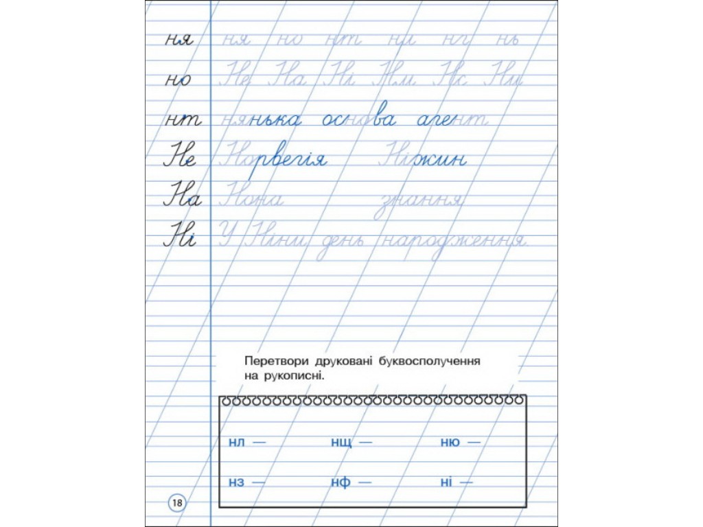 Тренувальний зошит "Охайне письмо", 2 клас, К. Ільченко, Активний розвиток талантів