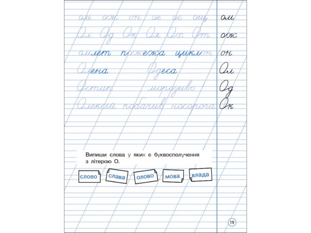 Тренувальний зошит "Охайне письмо", 2 клас, К. Ільченко, Активний розвиток талантів