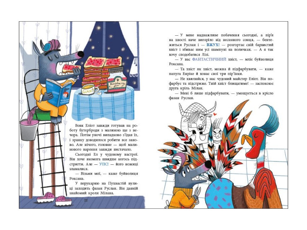 Сказка-повесть «Парикмахерская на улице Пушистой», 3-5 г., К. Лазирко, Ранок