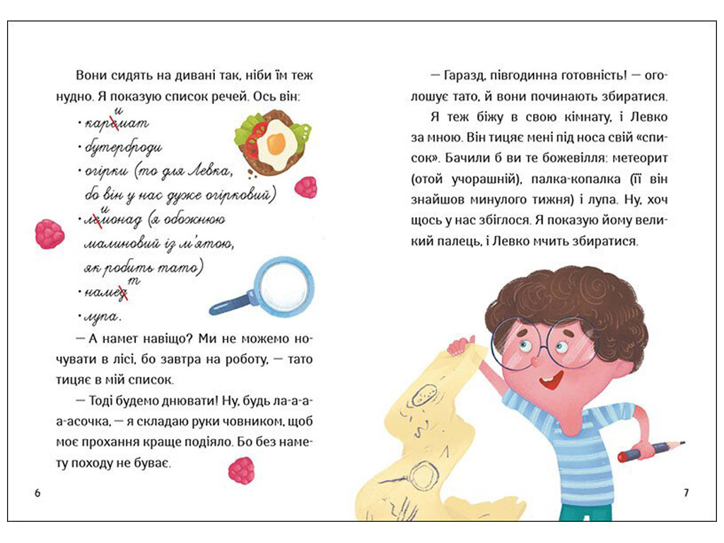 Літнє читання "Іду у 2 клас, Бешкетники", Ранок