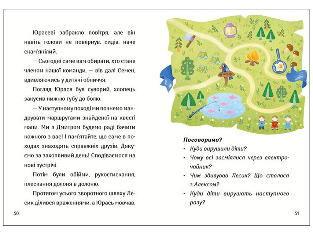 Літнє читання "Іду у 2 клас, Бешкетники", Ранок