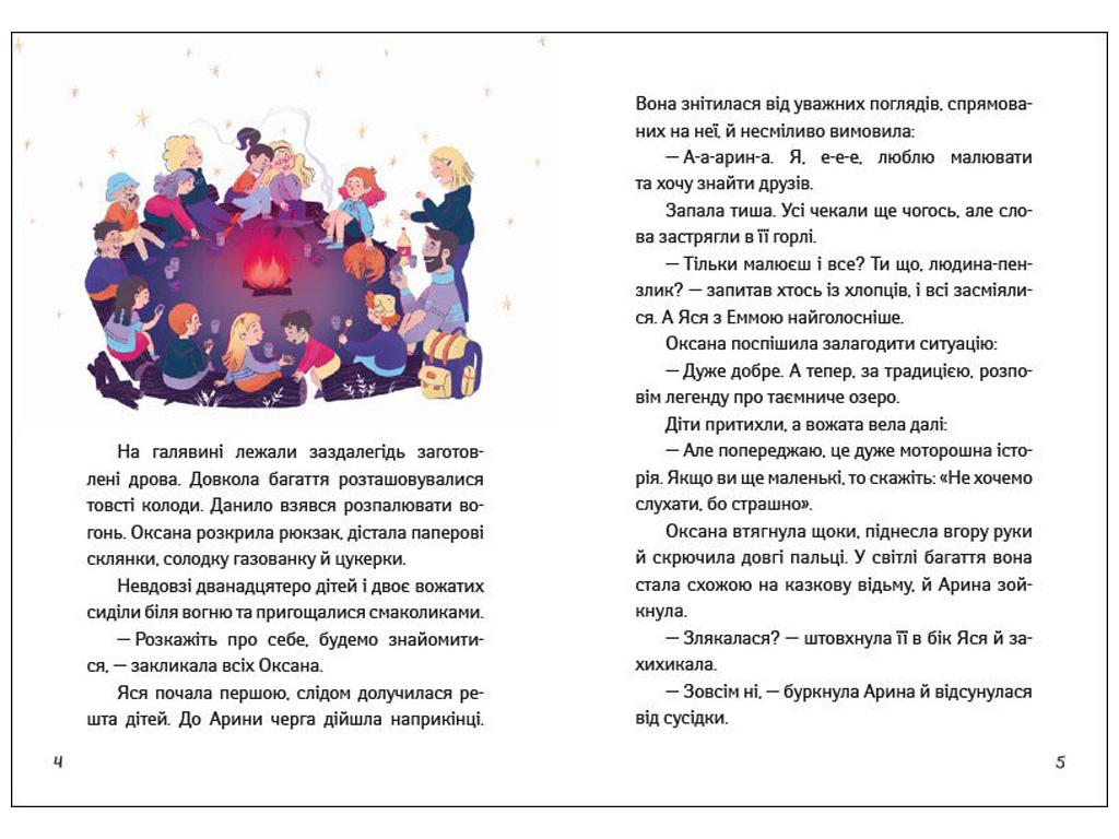 Літнє читання "Іду у 4 клас, Рятівні виклики", Ранок