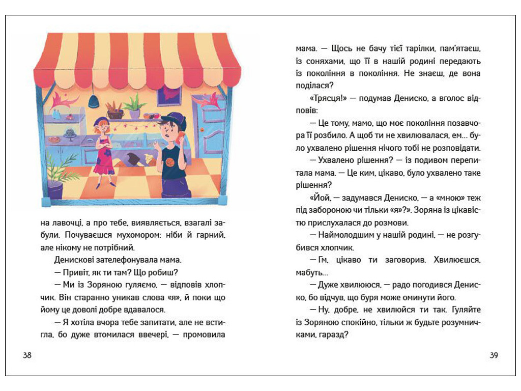 Літнє читання "Іду у 4 клас, Рятівні виклики", Ранок