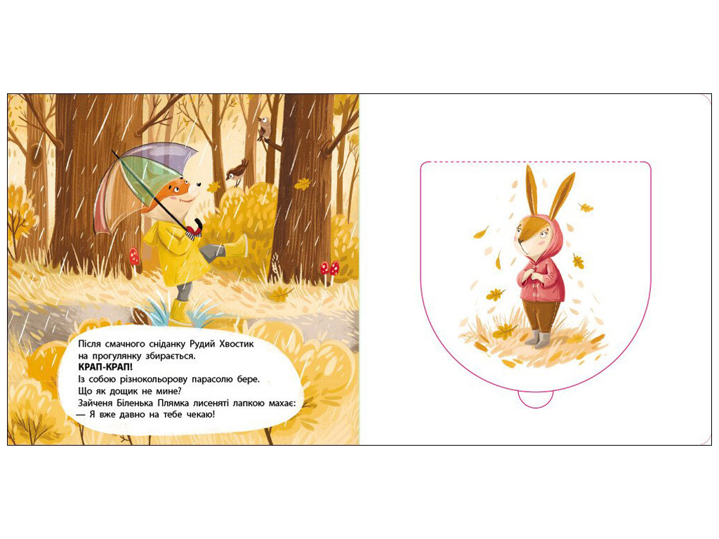 Книга-картонка «Рыжий хвостик», окошки, 2+, Активное развитие талантов, Ранок