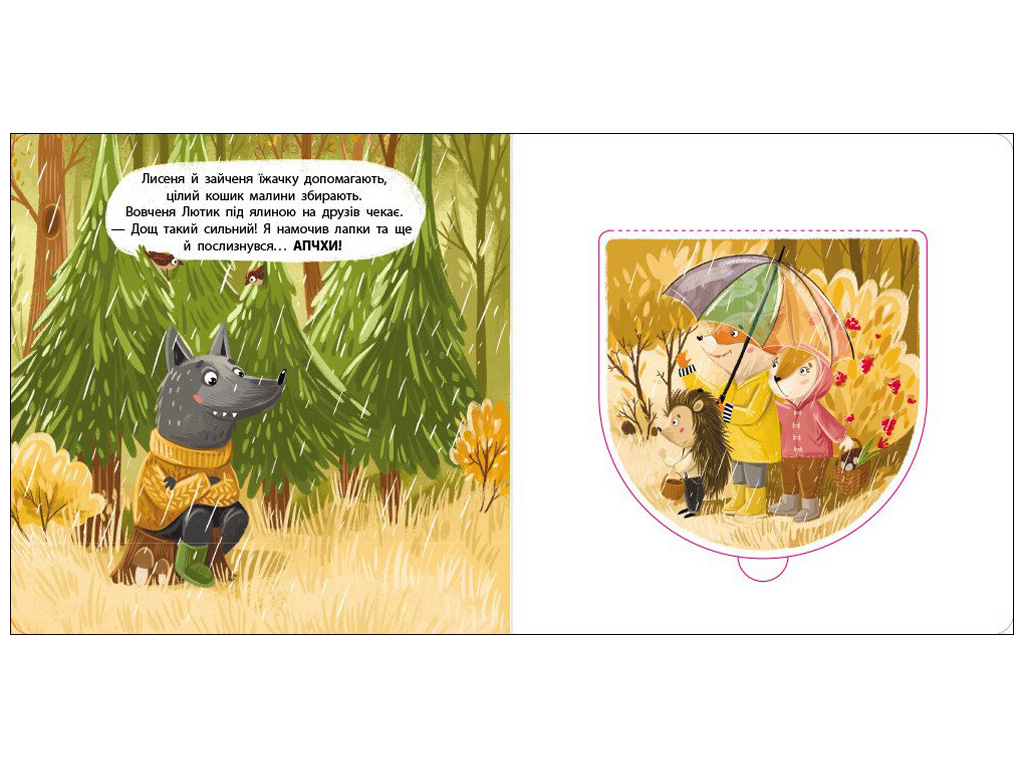 Книга-картонка «Рыжий хвостик», окошки, 2+, Активное развитие талантов, Ранок