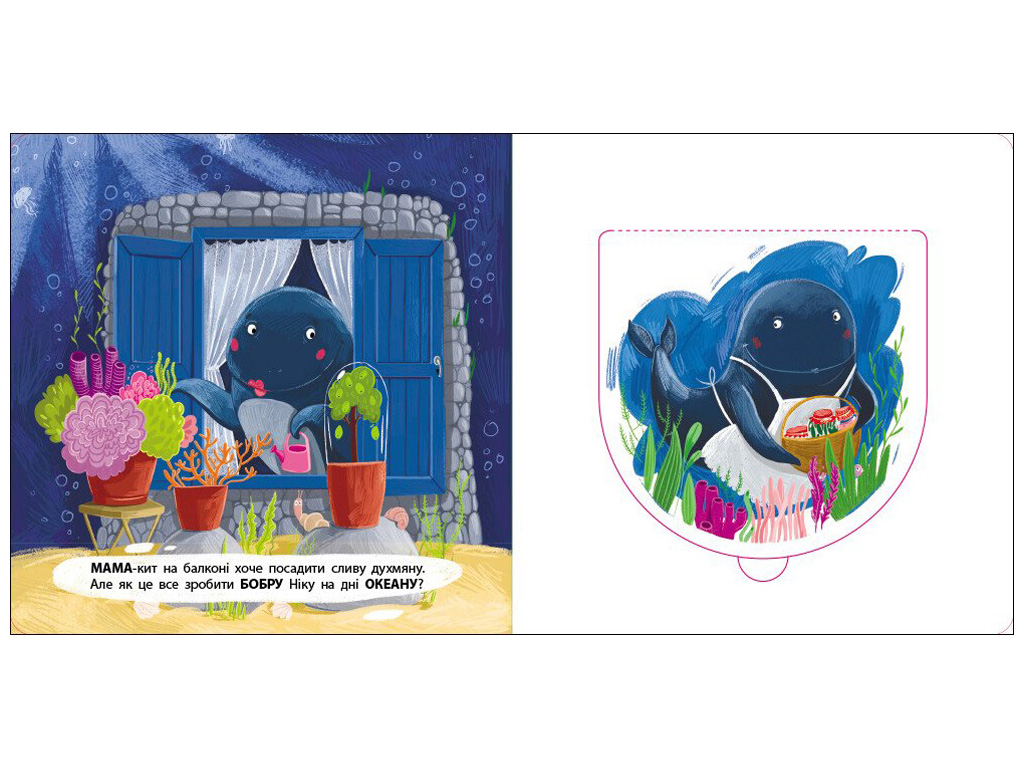 Книга-картонка «Бобер Ник», окошки, 2+, Активное развитие талантов, Ранок