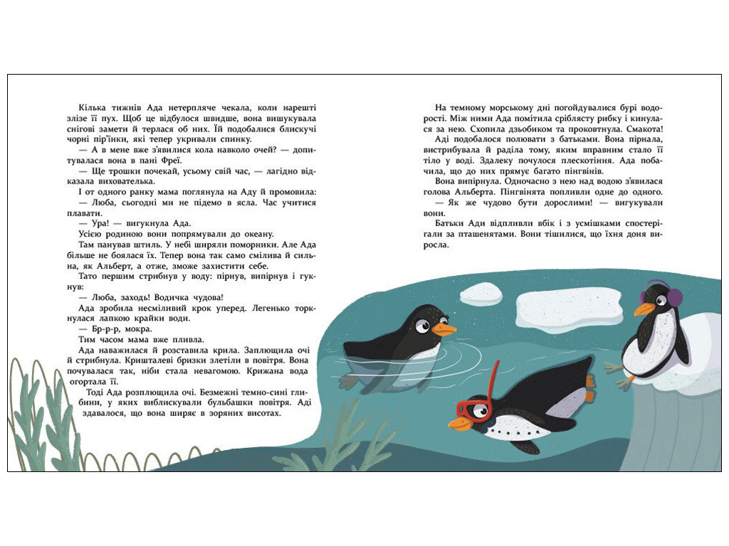 Книга-картонка «Ну дружить! Теплые приключения в холодной Антарктике», 3+,Активное развитие талантов