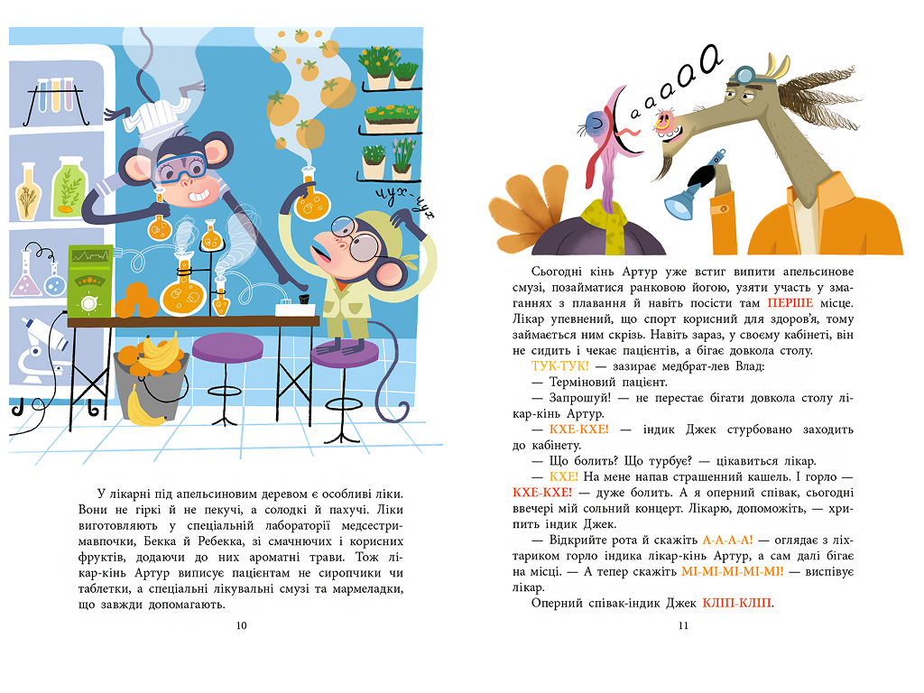 Книга для чтения, Больница под апельсиновым деревом, АРТ АРТ24106У
