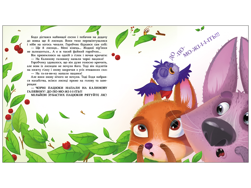 Книжка для читання, Яся і Бодя з Калинової галявини, АРТ АРТ24107У