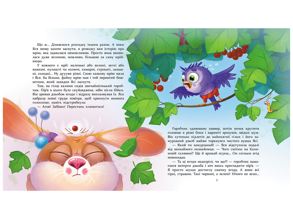 Книжка для читання, Яся і Бодя з Калинової галявини, АРТ АРТ24107У