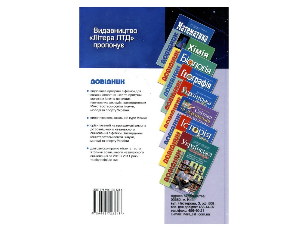 Справочник "Физика для абитуриентов и школьников", М. М. Дедович, Е. В. Коршак, Литера ЛТД