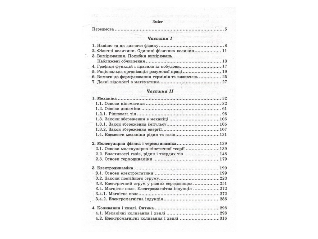 Справочник "Физика для абитуриентов и школьников", М. М. Дедович, Е. В. Коршак, Литера ЛТД