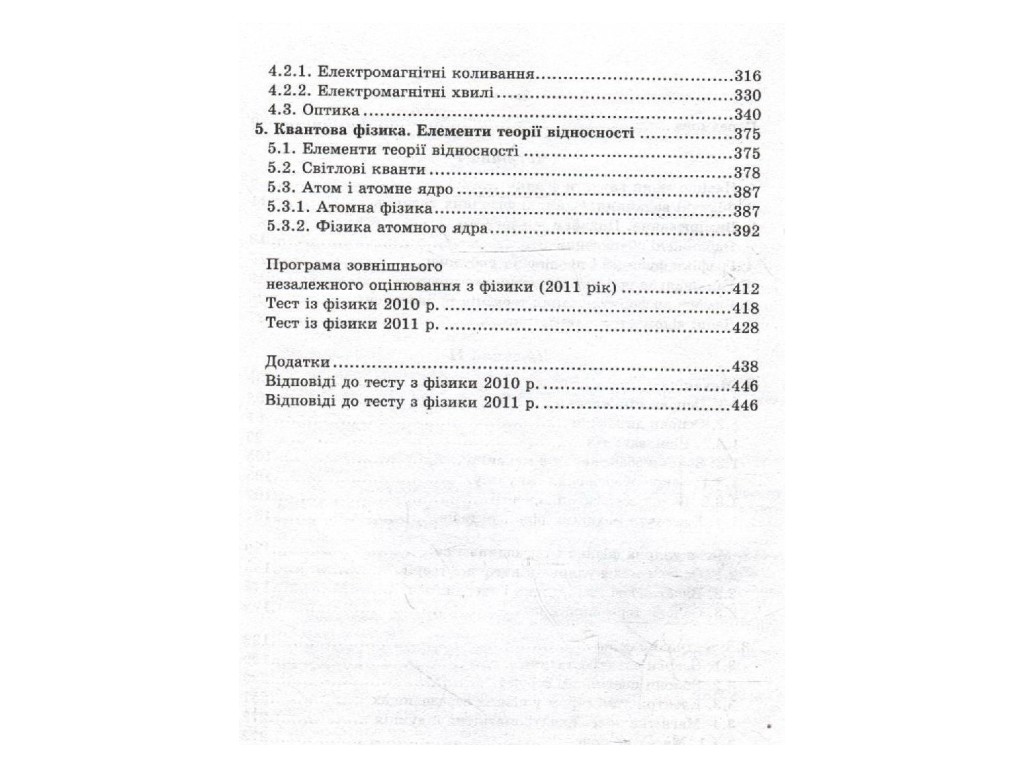 Справочник "Физика для абитуриентов и школьников", М. М. Дедович, Е. В. Коршак, Литера ЛТД