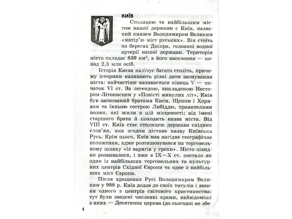 Книга "Самые большие города Украины", Оксана Святокум, Ранок