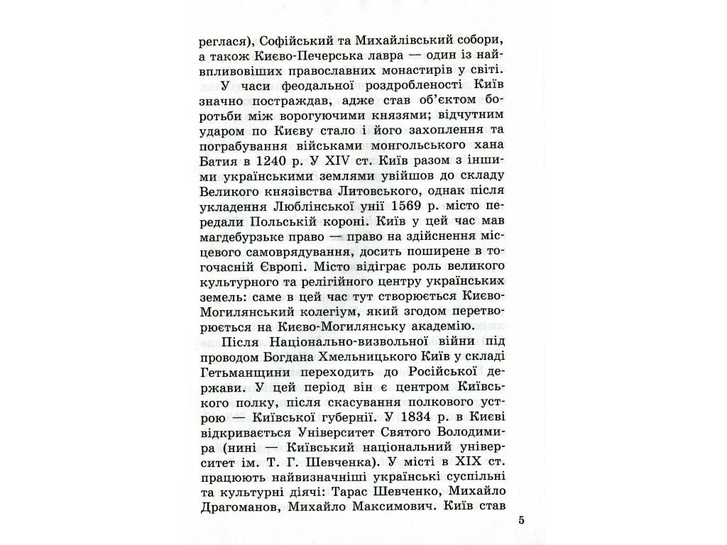 Книга "Самые большие города Украины", Оксана Святокум, Ранок