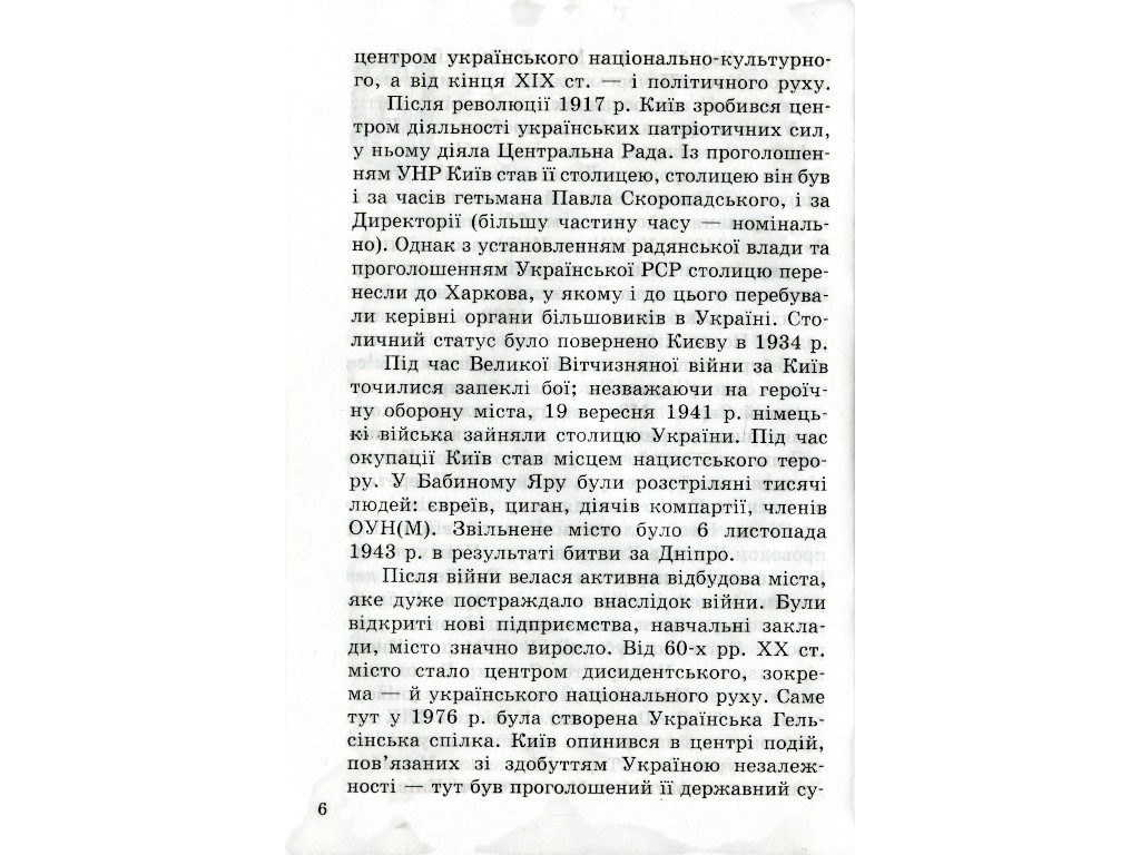 Книга "Самые большие города Украины", Оксана Святокум, Ранок