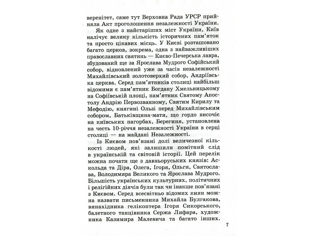 Книга "Самые большие города Украины", Оксана Святокум, Ранок