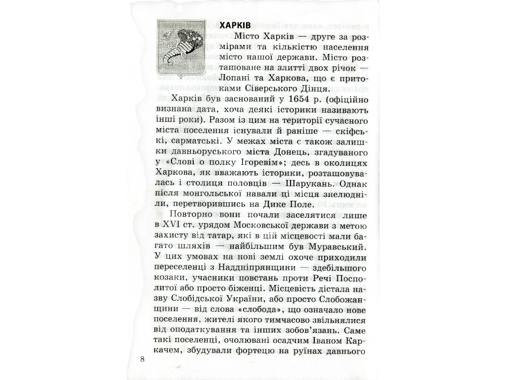 Книга "Самые большие города Украины", Оксана Святокум, Ранок