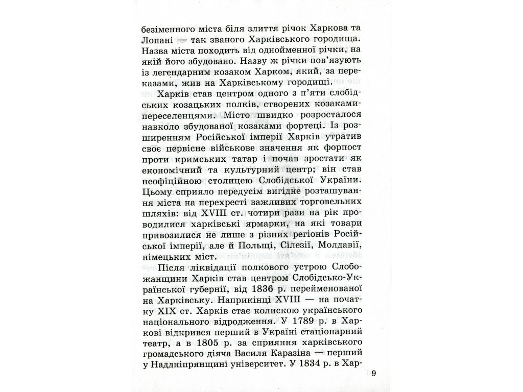 Книга "Самые большие города Украины", Оксана Святокум, Ранок