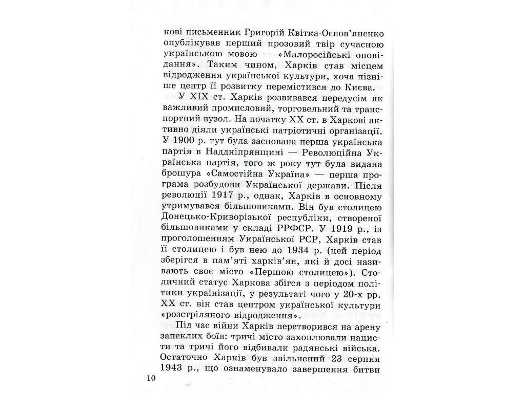 Книга "Самые большие города Украины", Оксана Святокум, Ранок