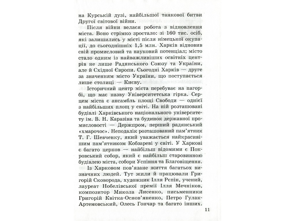 Книга "Самые большие города Украины", Оксана Святокум, Ранок